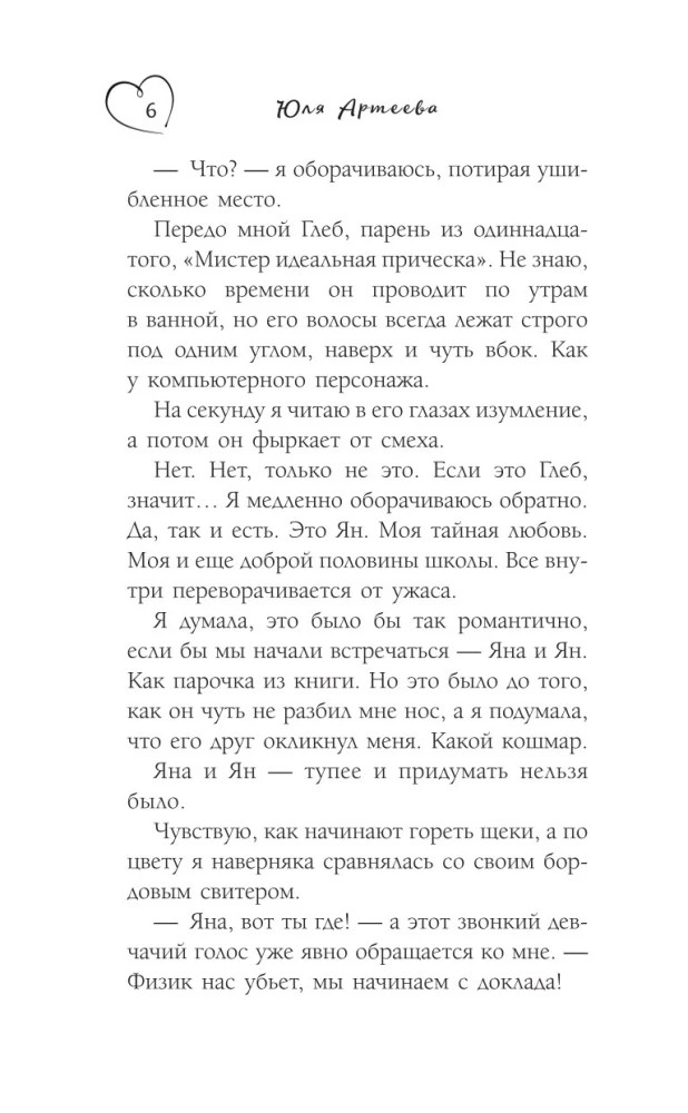 Mīlestības fizika